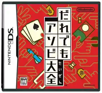 Wi-Fi Taiou - Sekai no Daredemo Asobi Taizen (Japan)-Nintendo DS